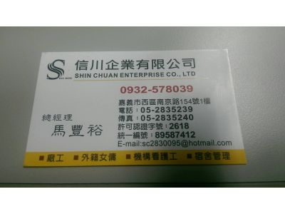 信川企業有限公司-undefined