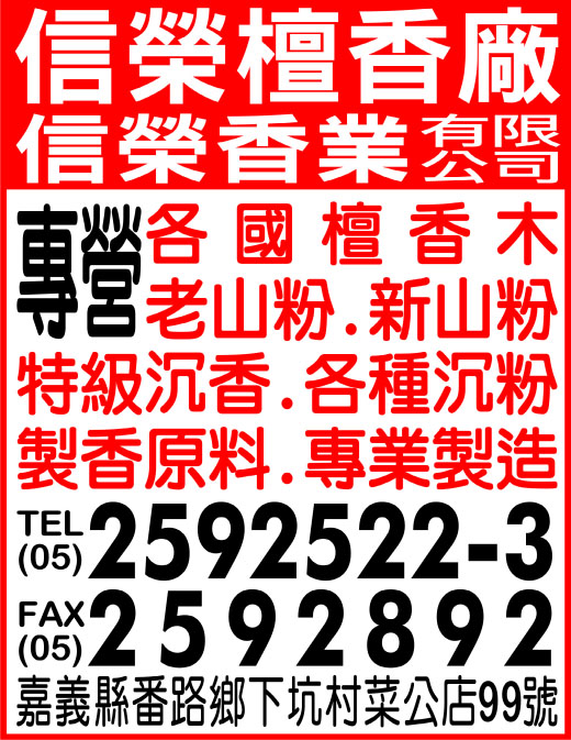 信榮香業有限公司-undefined