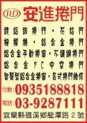 安進捲門-undefined