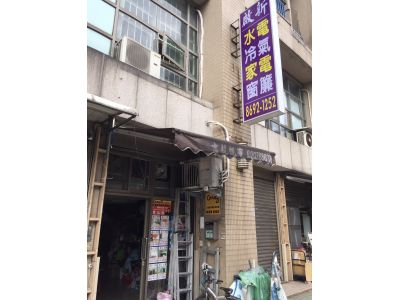 啟新水電冷氣家電行-undefined