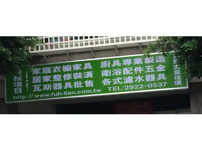 婦聯金屬瓦斯器具行(永和仁愛店)-undefined