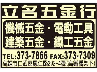 立名五金行-undefined