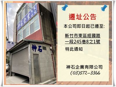 神石企業有限公司-undefined