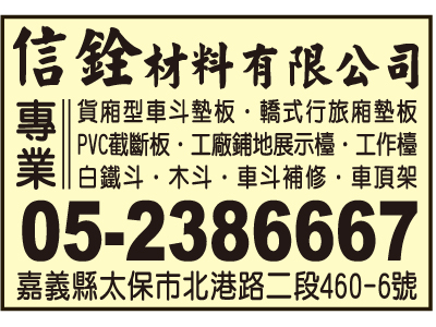 信銓車斗-undefined