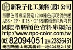 新粒子化工顏料(股)-undefined