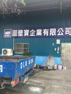 修寶企業有限公司-undefined