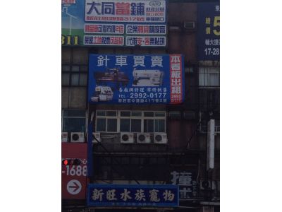 日榮針車行-undefined
