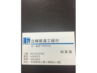 立峰裝潢工程行-undefined