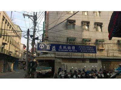 百益室內裝修設計公司-undefined