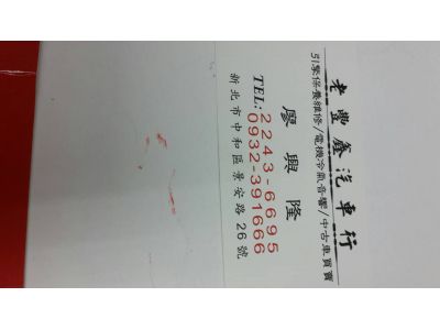 老豐鑫汽車行-undefined