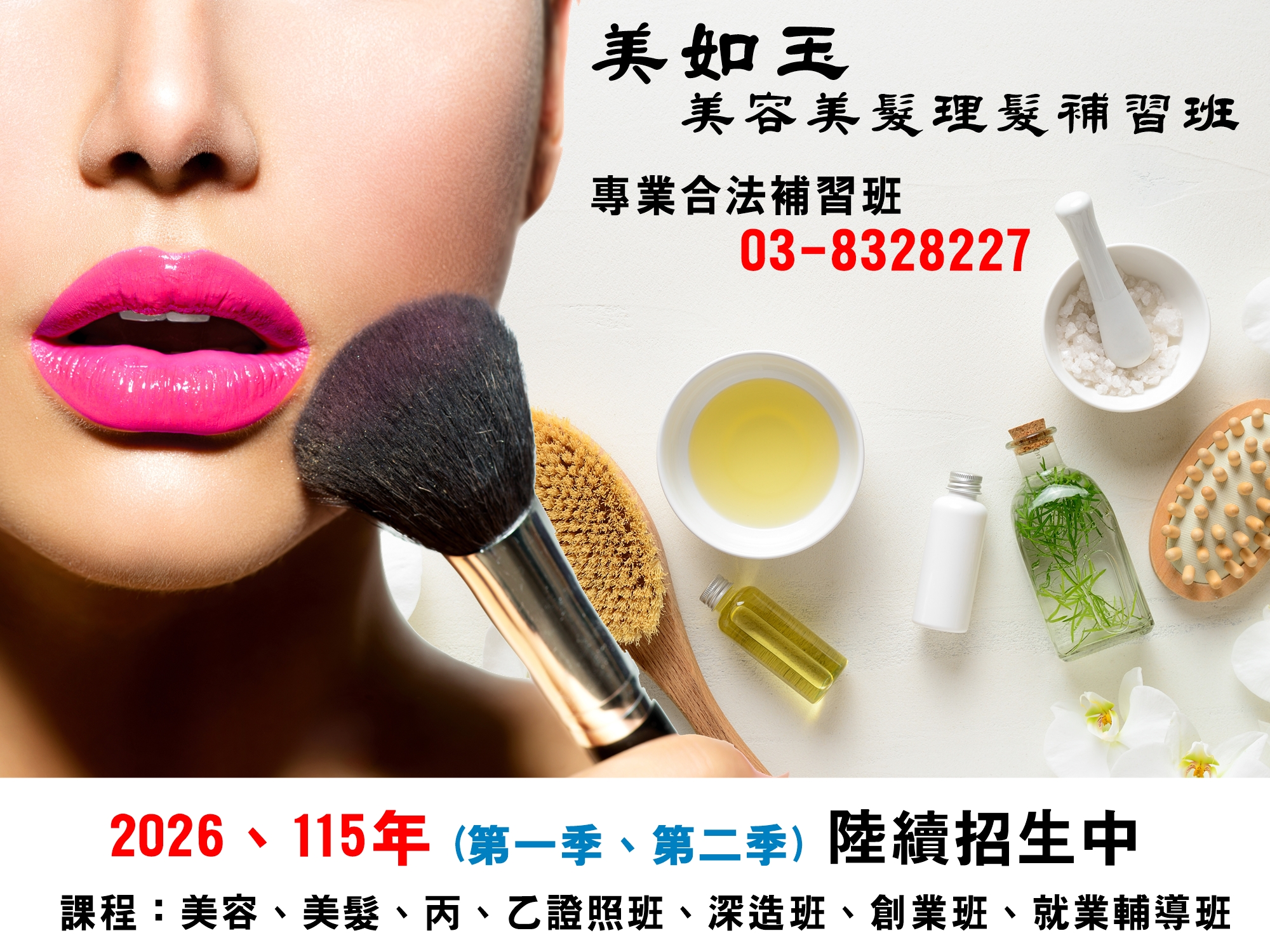 美如玉美容美髮短期補習班-undefined