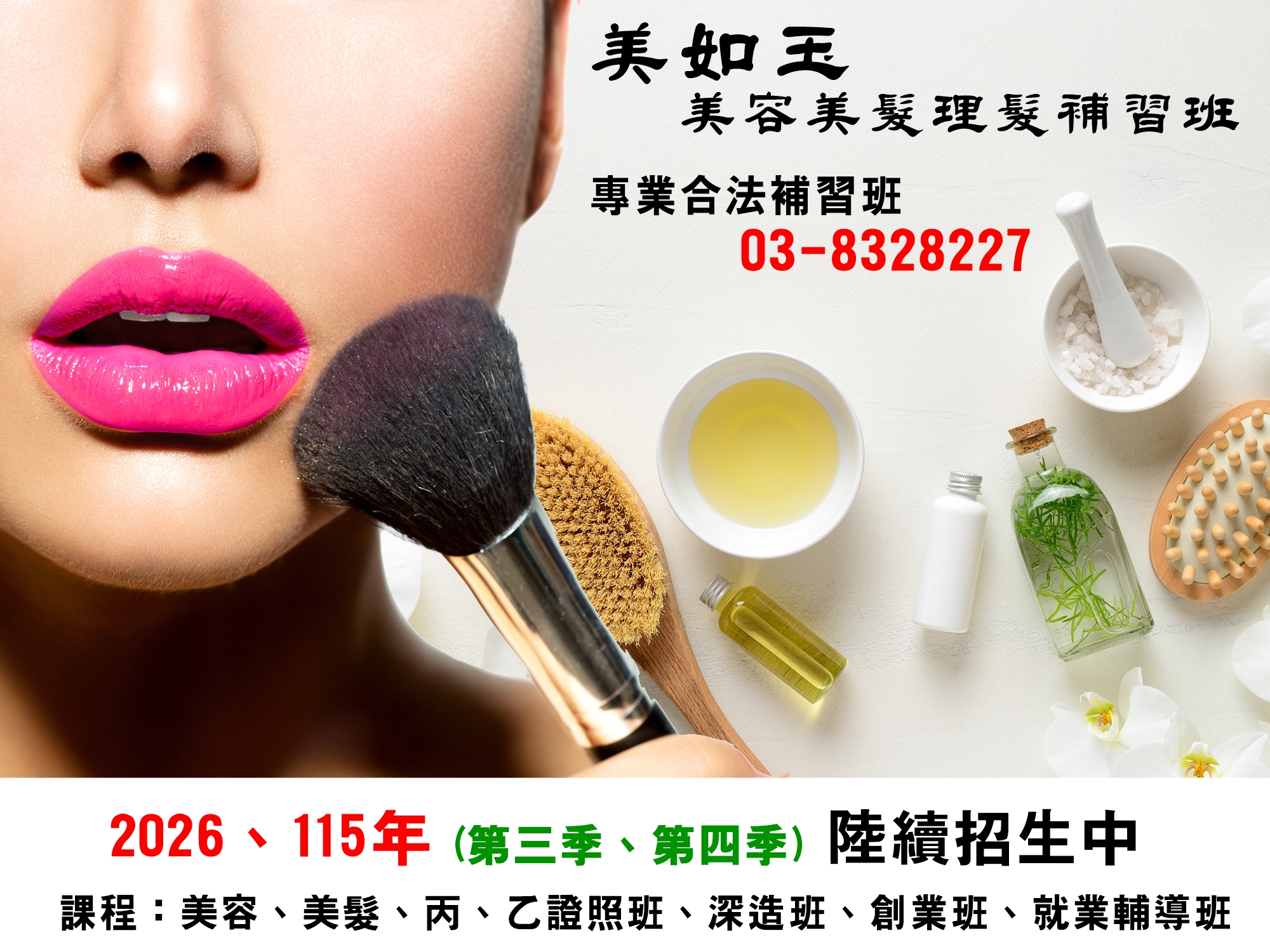 美如玉美容美髮短期補習班-undefined