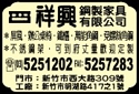祥興鋼製家具有限公司-undefined
