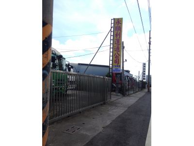 健鈺鉅運通有限公司-undefined