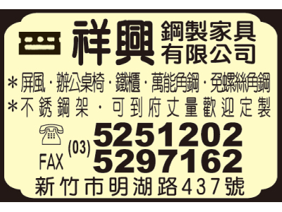 祥興鋼製家具有限公司-undefined