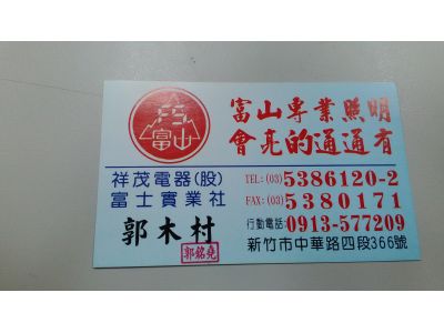 祥茂電器股份有限公司-undefined