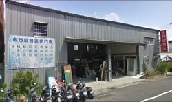 金門鋁業(有)-undefined