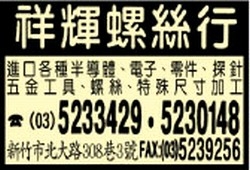 祥輝螺絲行-undefined