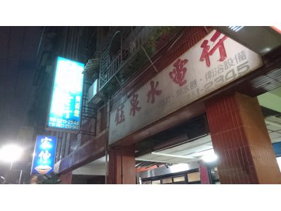 鈺泉水電行-undefined