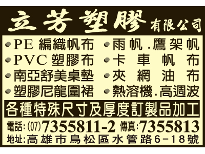 立芳塑膠有限公司-undefined