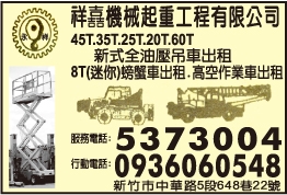 祥嚞機械起重工程有限公司-undefined