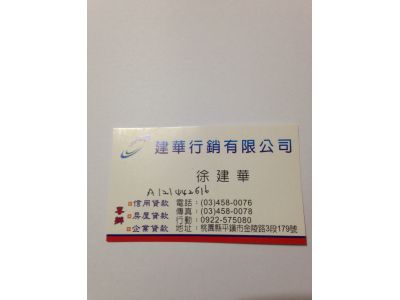 建華行銷有限公司-undefined