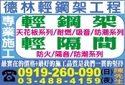 德林輕鋼架工程-undefined