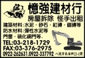 憶強建材行-undefined