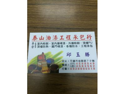 泰山油漆工程承包-undefined
