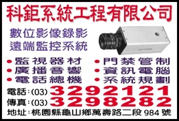 科鉅系統工程有限公司-undefined