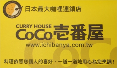 臺灣咖哩好侍餐廳股份有限公司-undefined