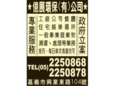 億展環保有限公司-undefined