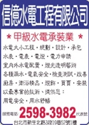 信億水電工程有限公司-undefined