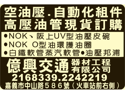 億興交通器材工程有限公司-undefined