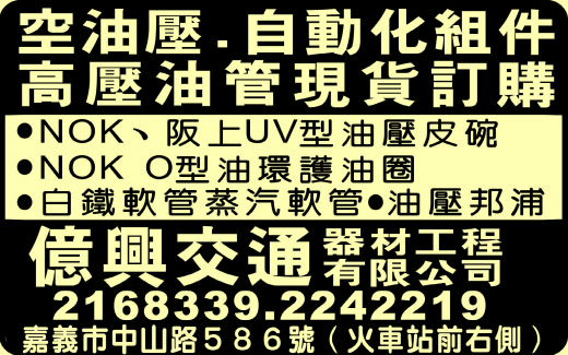 億興交通器材工程有限公司-undefined