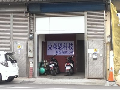 克萊恩科技股份有限公司-undefined