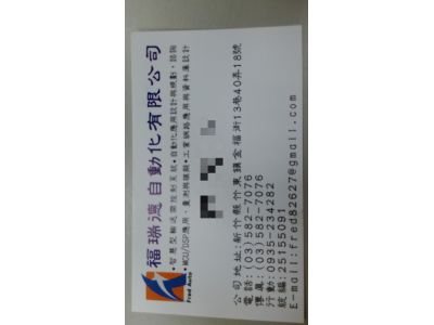 福瑞德自動化有限公司-undefined