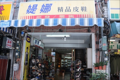 媞娜皮鞋店-undefined