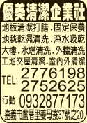 優美清潔企業社-undefined