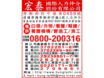 宏泰國際人力仲介股份有限公司-undefined