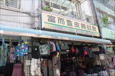 富而登皮飾商坊-undefined