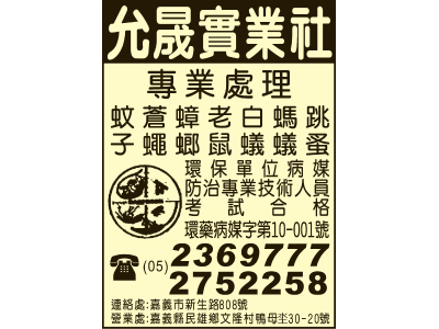 允晟實業社-undefined