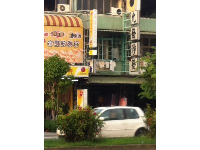 允發沙發行-undefined