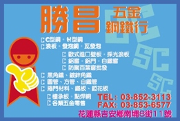 聖富五金鋼鐵行-undefined