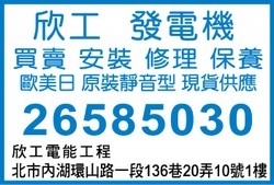 欣工電能工程行-undefined