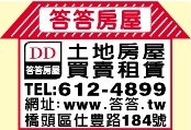 答答房屋仲介行-undefined