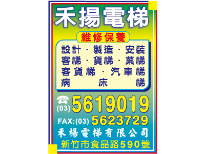 禾揚電梯有限公司-undefined