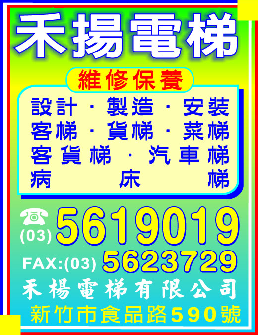 禾揚電梯有限公司-undefined