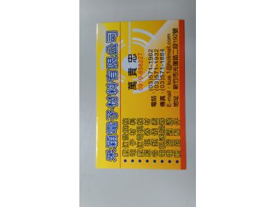 禾穎電子材料有限公司-undefined