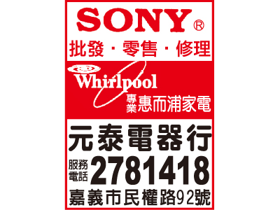 元泰電器行-undefined